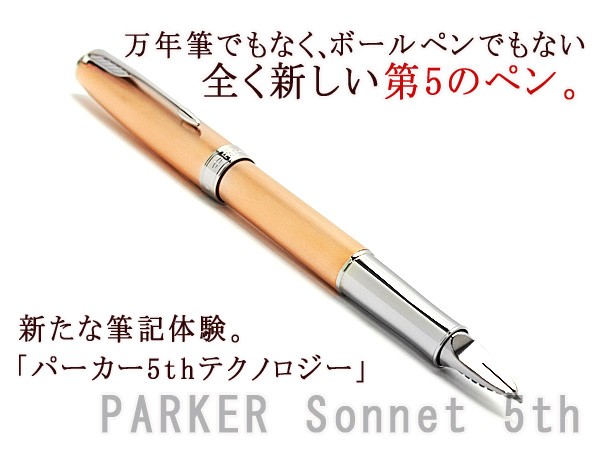 パーカー 5th ソネット ピンクゴールドCT PK-SO-PGD-CT-5TH