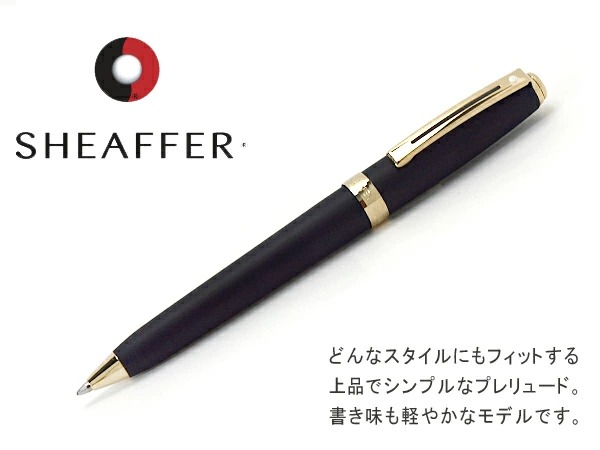 シェーファー ボールペン マットブラック シェーファー プレリュード SHEAFFER PRE346BP : pre346bp : 1MORE -  通販 - Yahoo!ショッピング