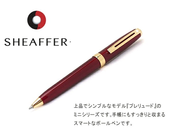 シェーファー ボールペン レッドトランスルーセント シェーファー プレリュード ミニ SHEAFFER PRE9804BP : pre9804bp :  1MORE - 通販 - Yahoo!ショッピング