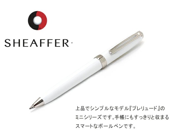 シェーファー ボールペン ホワイト シェーファー プレリュード ミニ SHEAFFER PRE9805BP : pre9805bp : 1MORE -  通販 - Yahoo!ショッピング