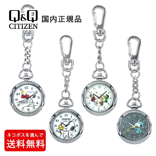 シチズンQ&amp;Q スヌーピー ユニセックス 懐中時計 ポケットウォッチ 日常生活用防水 P004 Q68B