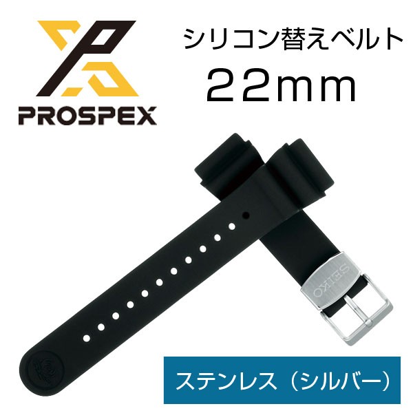 プロスペックス PROSPEX 純正替えベルト 22mm ブラック R7C01AR