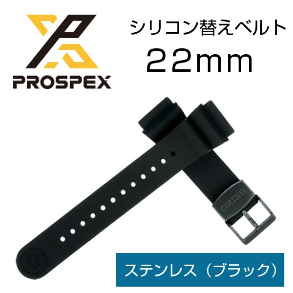 プロスペックス PROSPEX 純正替えベルト 22mm ブラック R7C02DR