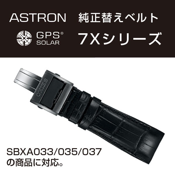 アストロン ASTRON 7Xシリーズ 純正替えベルト かん幅24mm 標準200mmタイプ ブラックベルト ブラック尾錠 R7X04DC