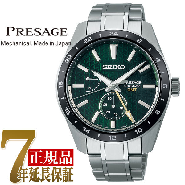 SEIKO セイコー PRESAGE プレザージュ Prestige line: Sharp Edged Series GMT メンズ 腕時計 グリーン SARF003