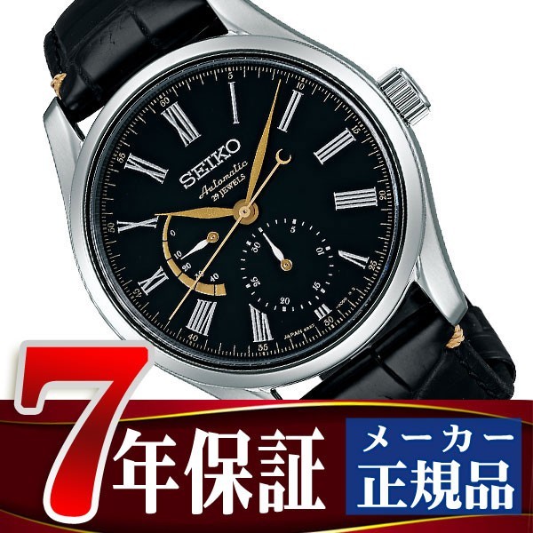 SEIKO セイコー PRESAGE プレザージュ プレステージ メンズ 自動巻き 腕時計  漆 SARW013