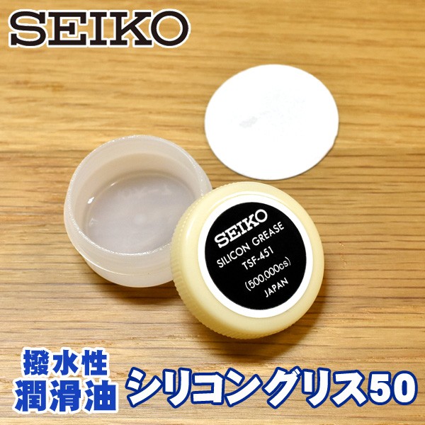SEIKO セイコー シリコングリス50 SEIKO-A-MY451【ネコポス可能】｜1more