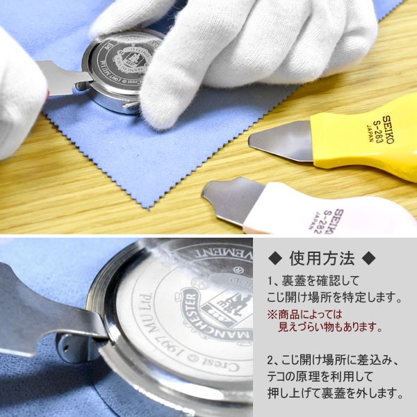SEIKO セイコー S-282 S-283 S-284 こじ開け 3種類 腕時計専用工具 