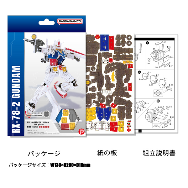 紙組(si-gu-mi) ガンダム プラモデル・模型 ニューガンダム/ストライク