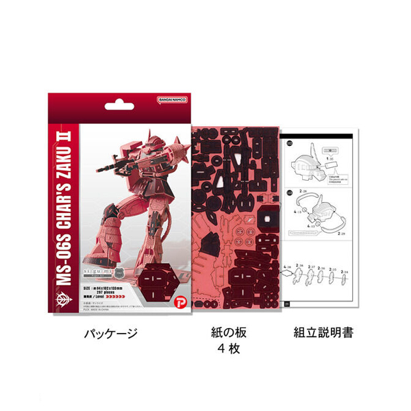 紙組(si-gu-mi) ガンダム ジオン軍 プラモデル・模型 シャア専用