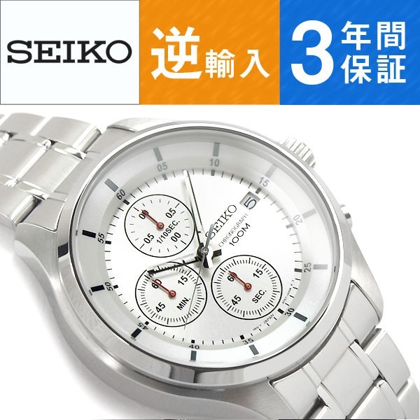 逆輸入SEIKO セイコー クォーツ クロノグラフ搭載 メンズ腕時計 ホワイトシルバーダイアル ステンレスベルト SKS535P1