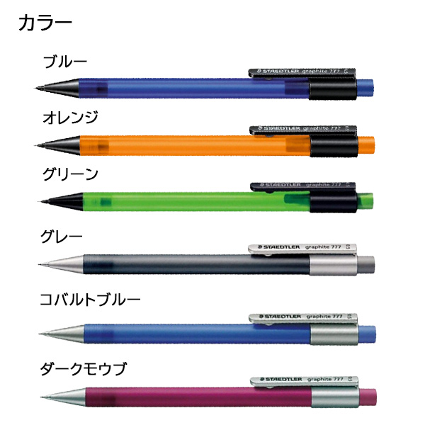ステッドラー マルス グラファイト シャープペンシル 0.5mm 全6色