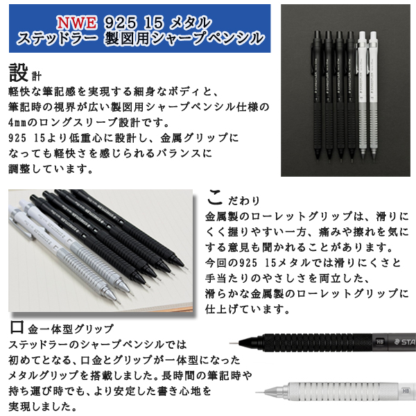 ステッドラー（STAEDTLER） 925 15 シャープペンシル ブラック メタル