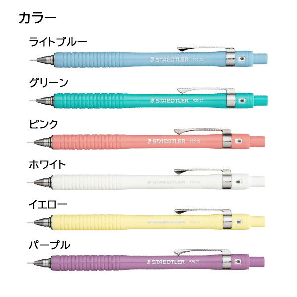 ステッドラー（STAEDTLER） シャープペンシル 0.5mm HB芯 925 75
