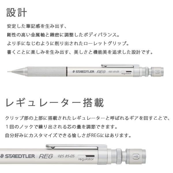 ステッドラー レグ シャープペンシル 0.3mm/0.5mm メカニカル