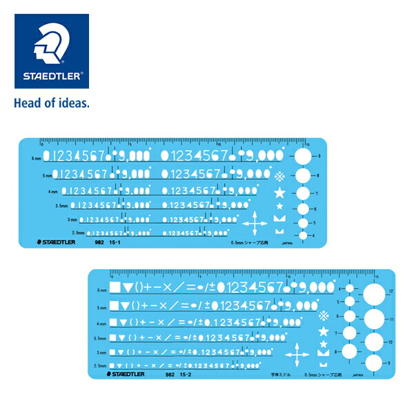 ステッドラー テンプレート 製図用テンプレート 数字定規 A/数字定規 B 0.5mm シャープペンシル用 SL-982-15