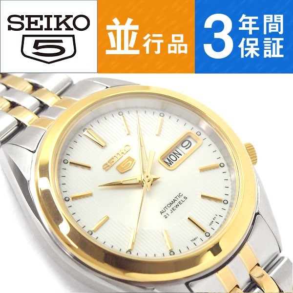 セイコー5 SEIKO5 メンズ 腕時計 逆輸入セイコー 自動巻き メタルベルト ホワイト×ゴールド ゴールド×シルバー ステンレスベルト SNKL24K1