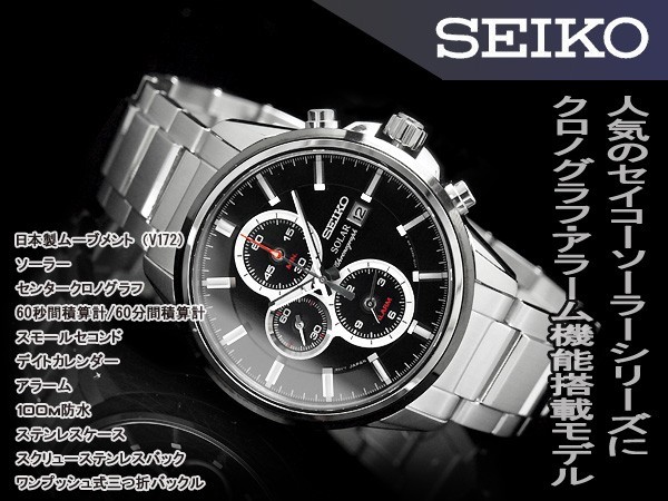 【特売商品】セイコー海外モデル ソーラークロノ 新品 SSC255P1 海外モデル