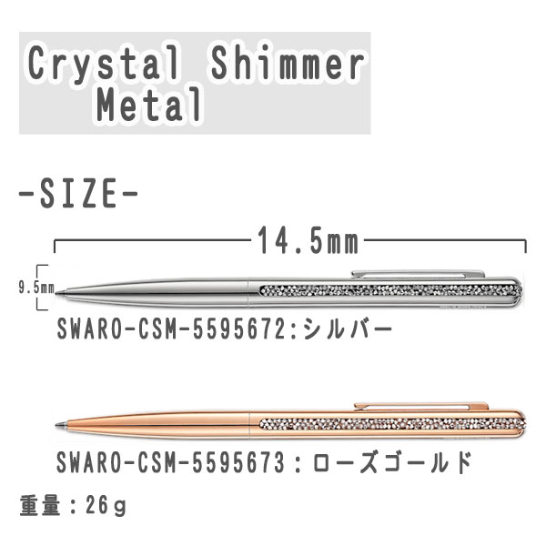 SWAROVSKI（スワロフスキー） Crystal Shimmer Metal ボールペン