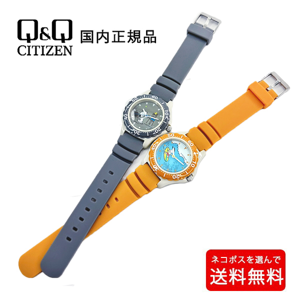 シチズンQ&amp;Q スヌーピー ユニセックス 腕時計 キッズ 10気圧防水 V51A-503VK V51A-504VK