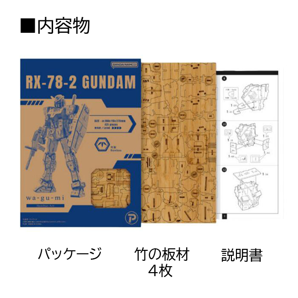 和組(wa-gu-mi) ガンダム プラモデル・模型 RX-78-2 立体パズル 竹製 ワグミ WGM-GUNDAM-RX-78-2｜1more｜06