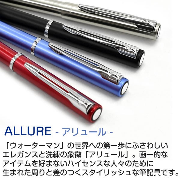 【WATERMAN】ウォーターマン アリュール ブルーCT ボールペン 油性 WM-AR-BL-CT-BP｜1more｜07