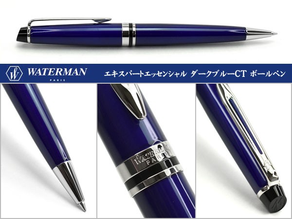 WATERMAN ウォーターマン エキスパート エッセンシャル ダークブルーCT ボールペン 油性 WM-EXPES-BP-DBLCT :  wm-expes-bp-dblct : 1MORE - 通販 - Yahoo!ショッピング