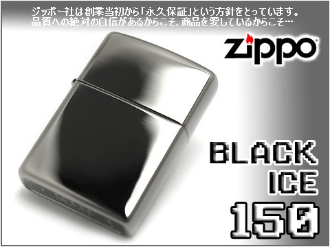【ZIPPO】ジッポオイルライター ブラックアイス ZIP-150【ネコポス可】｜1more｜02