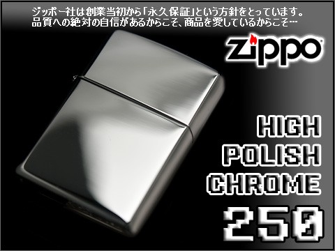 ZIPPO ジッポオイルライター ハイポリッシュクローム シルバー 250【メール便可能】