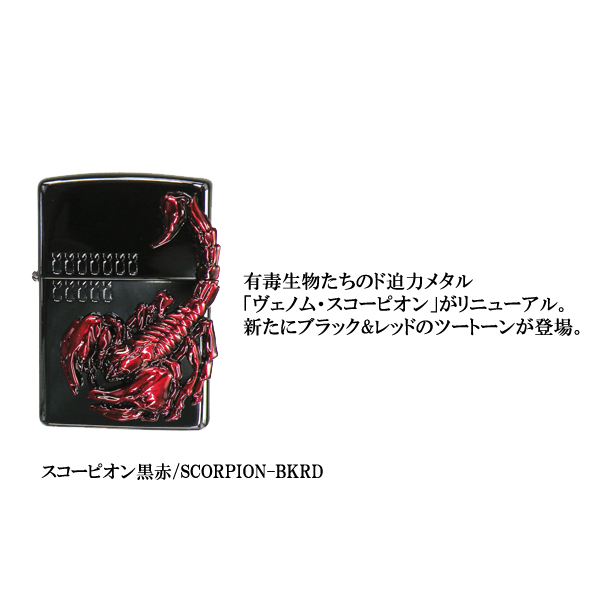 ジッポ― VENOM〜ヴェノム〜 ライター スコーピオン スズメバチ
