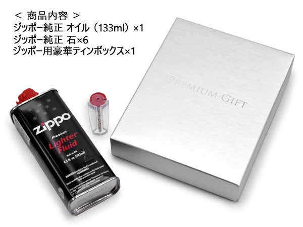 ZIPPO ジッポーライター用 純正オイル＆石 純正フリント 付 ギフトボックスセット Zippo-GiftSet