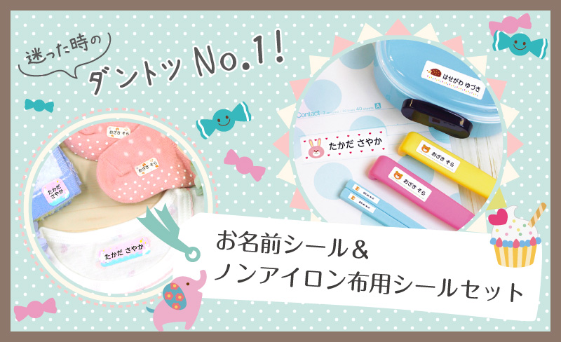 お名前シールLABO - Yahoo!ショッピング