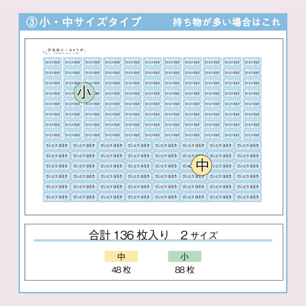 ノンアイロン布用お名前シールの仕様4