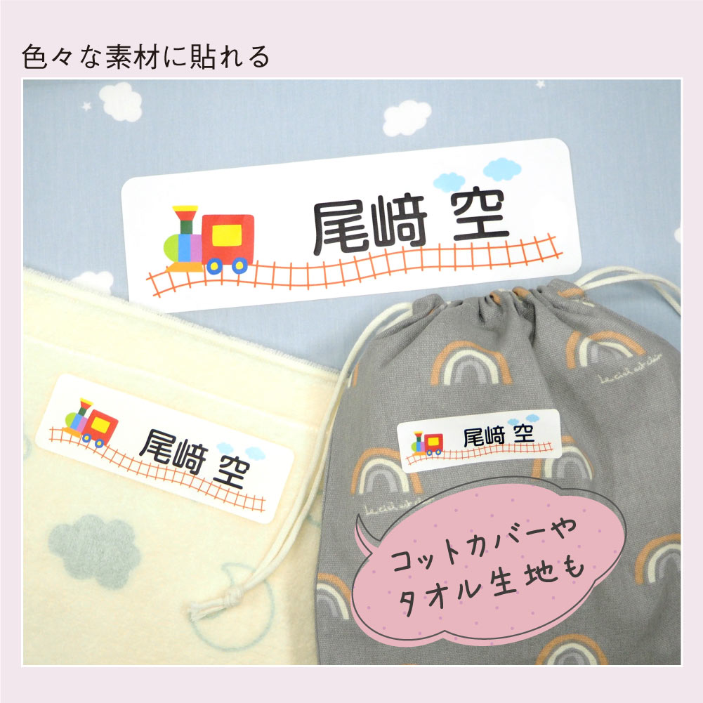 色々な素材に貼れる