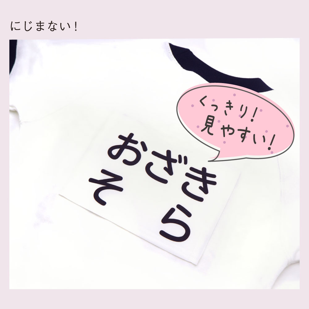 体操服水着用ゼッケン 入学 入園 縫い代加工済！サイズは全部で5種類