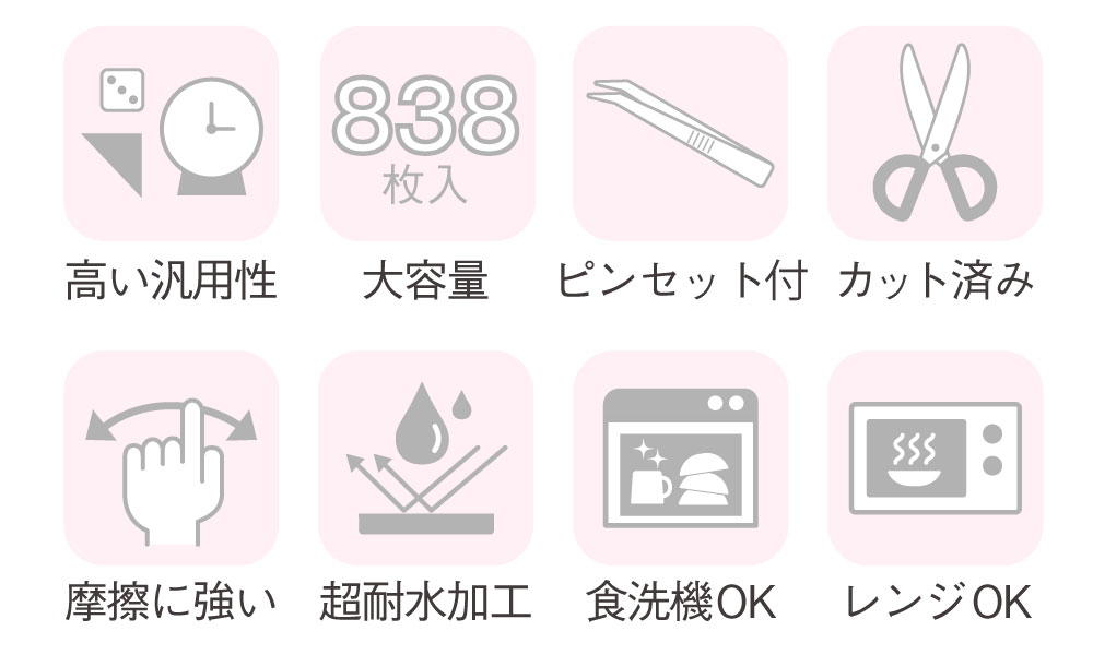 算数セットシールの特徴