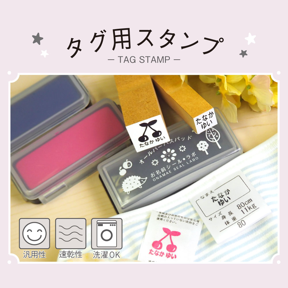 お名前スタンプ お名前シールLABO 【最短4営業日出荷中！】おむつスタンプ はんこ 布用