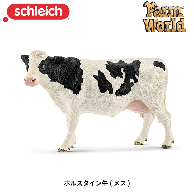 schleich ホルスタイン牛 メス 動物フィギュア ファームワールド 13797