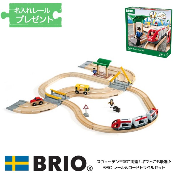 小さな森の基本レールセット BRIO/ブリオ社 - 木のおもちゃのお