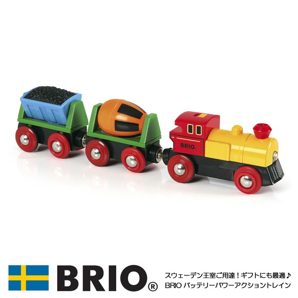 ブリオ BRIO バッテリーパワーアクショントレイン 33319 おもちゃ