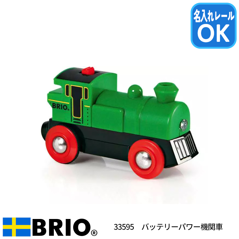 BRIO ブリオ バッテリーパワー機関車 33594 33595 [a39203217 BRIO ブリオ バッテリーパワー機関車 33594 33595 [a39203217