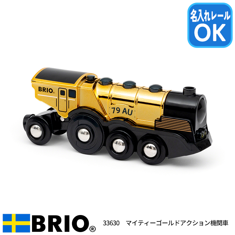 BRIO（ブリオ） マイティーゴールドアクション機関車 33630 おもちゃ