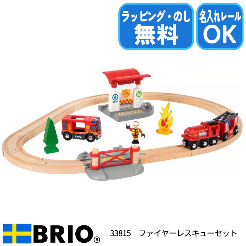 ブリオ BRIO ファイヤーレスキューセット 33815 おもちゃ 電車 レール