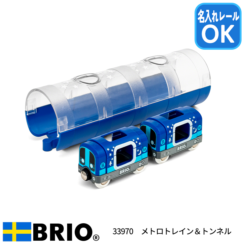 最大81％オフ！ ブリオ BRIO 黒い特急列車 33697 おもちゃ 電車 名入れ