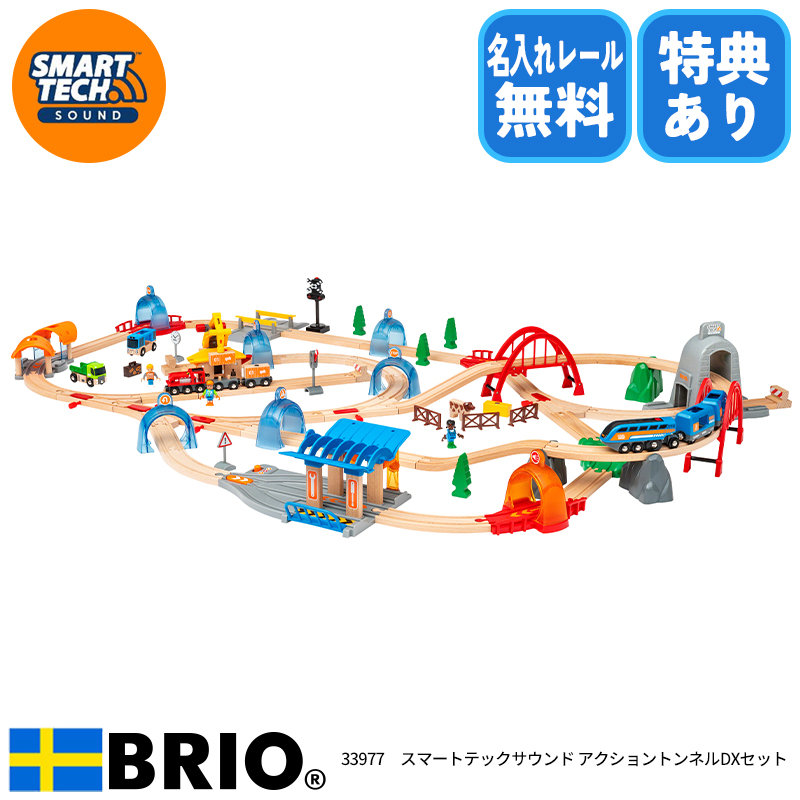 ブリオ BRIO スマートテックサウンド アクショントンネルDXセット