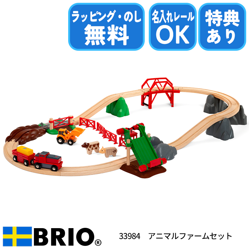 BRIO 【びっくり特典あり】ブリオ アニマルファームセット 33984