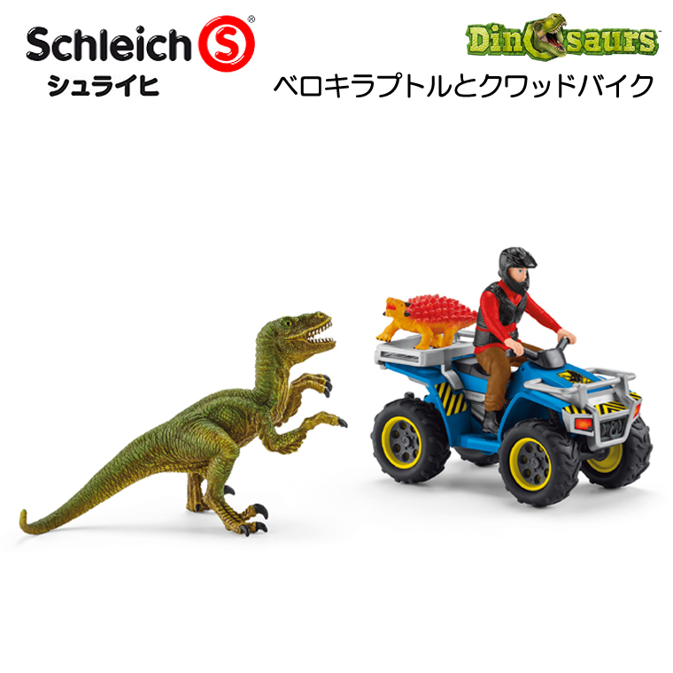 びっくり特典あり ベロキラプトルとクワッドバイク 恐竜フィギュア ディノサウルス シュライヒ A ファースト家具 1st Kagu 通販 Yahoo ショッピング