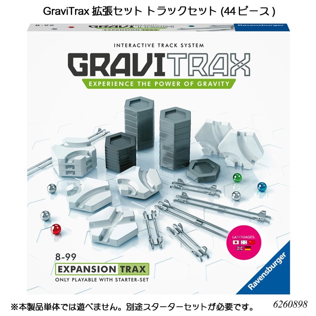 Ravensburger（ラベンスバーガー） GraviTrax 拡張セット トラック