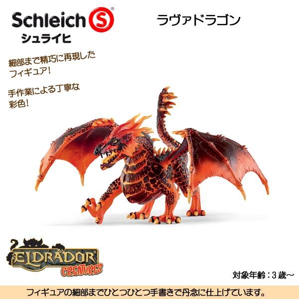 シュライヒ バヤラ エルフのライディング・セット (ライメヤ) フィギュア 42099 ラヴァドラゴン 70138 動物フィギュア ジオラマ 竜 フィギュア
