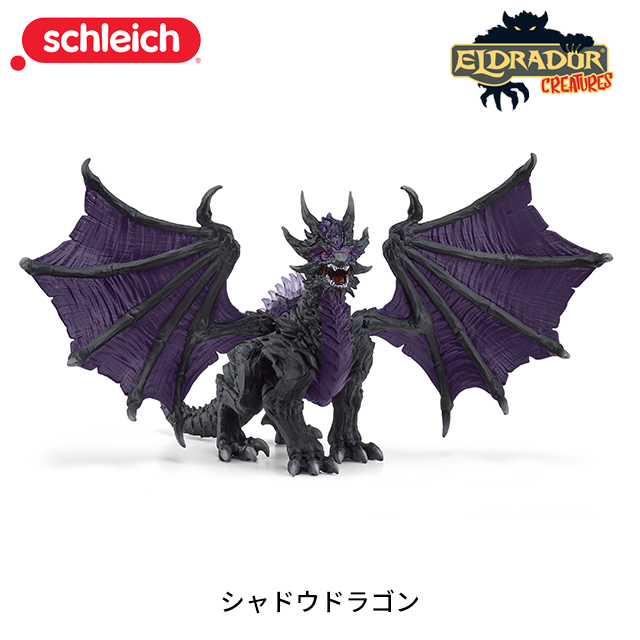 サラマンドラ　砦　シャドウ　初期　セット売り　PSA シャドウドラゴン 70152 動物 ドラゴン フィギュア エルドラド